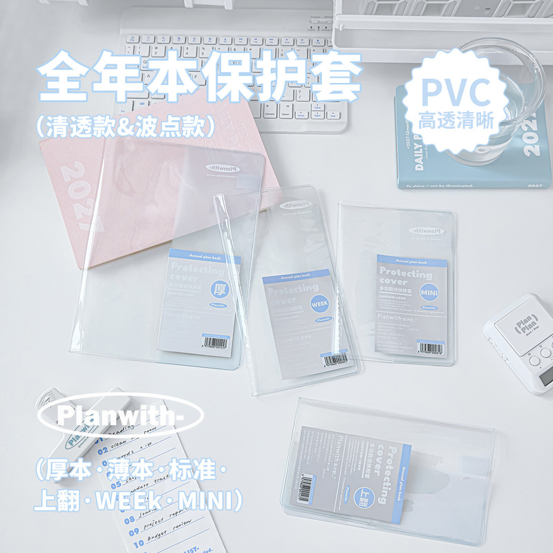 Tech Office Accessories - Planwith Clear Pvc Book Cover Waterproof