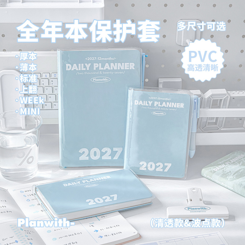 Planwith Clear Pvc Book Cover  - Tech Office Accessories 评论和价格
