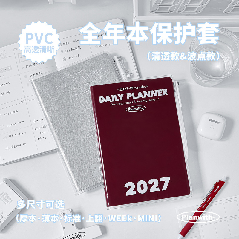 Planwith Clear Pvc Book Cover  - Tech Office Accessories 评论和价格